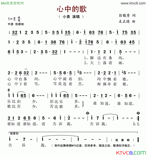 心中的歌简谱-小青演唱1