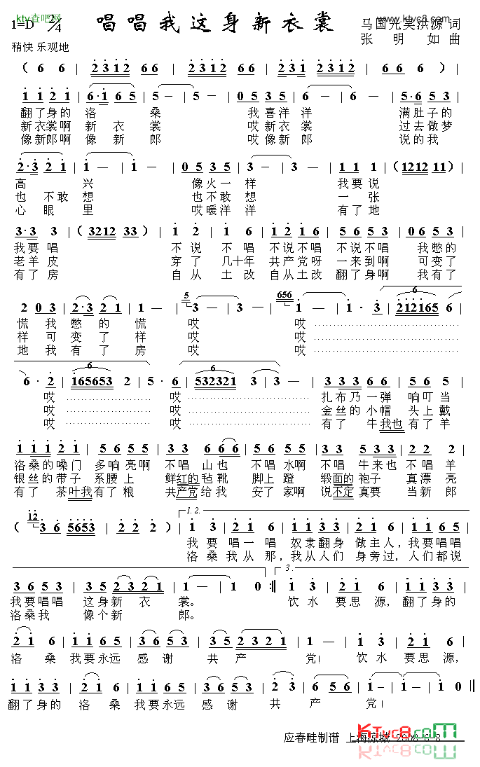 唱唱我这身新衣裳简谱-马国光演唱-马国光、吴洪源/张明如词曲1