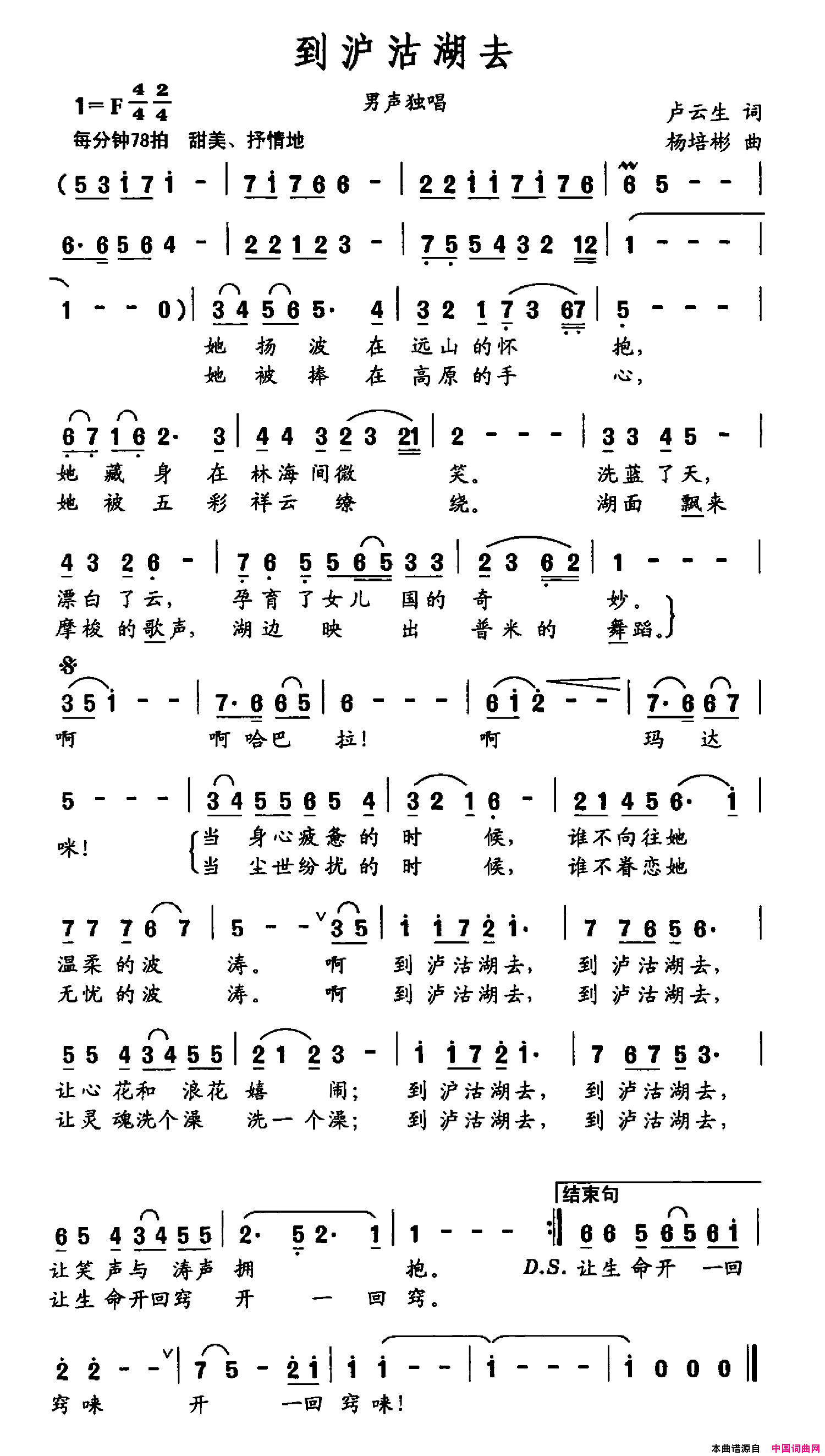 到泸沽湖去简谱1