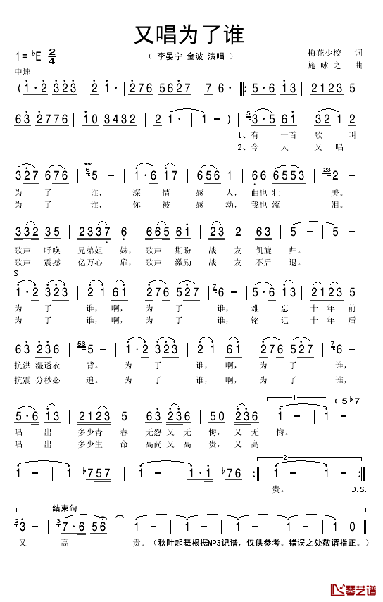 又唱为了谁简谱(歌词)-李曼宁/金波演唱-秋叶起舞记谱1