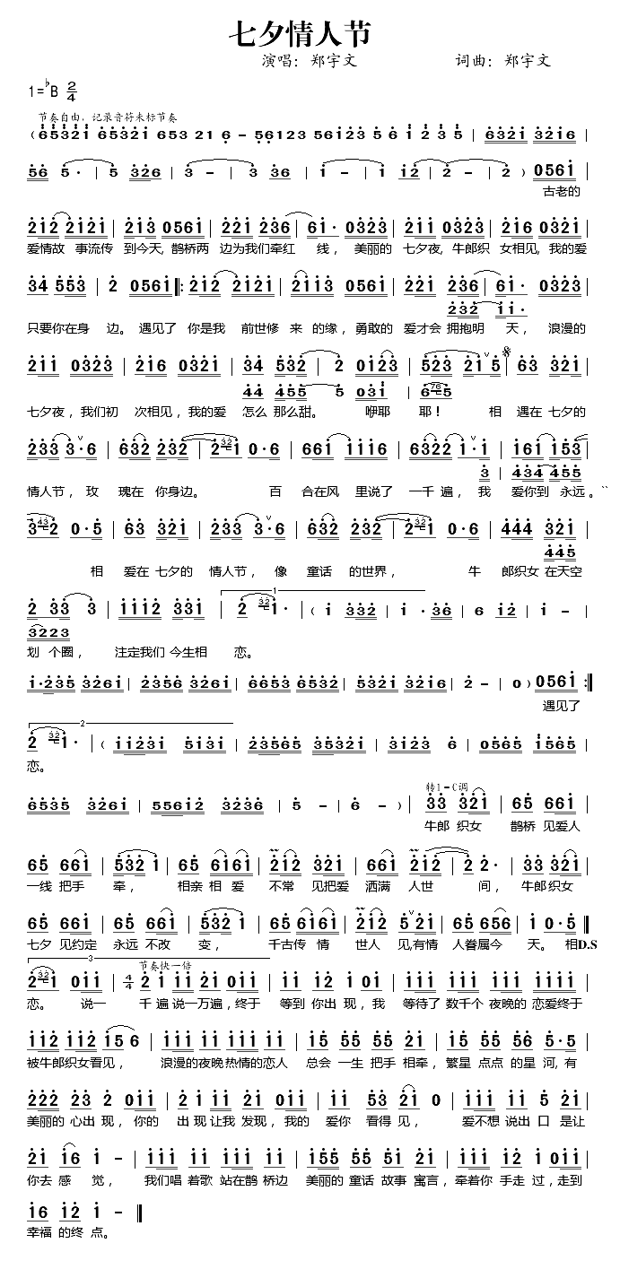 七夕情人节简谱-郑宇文演唱1