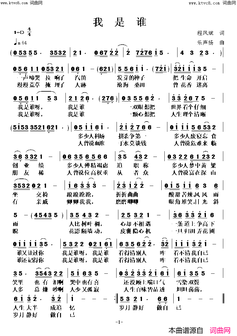 我是谁简谱-高鸣演唱-乐声扬曲谱1