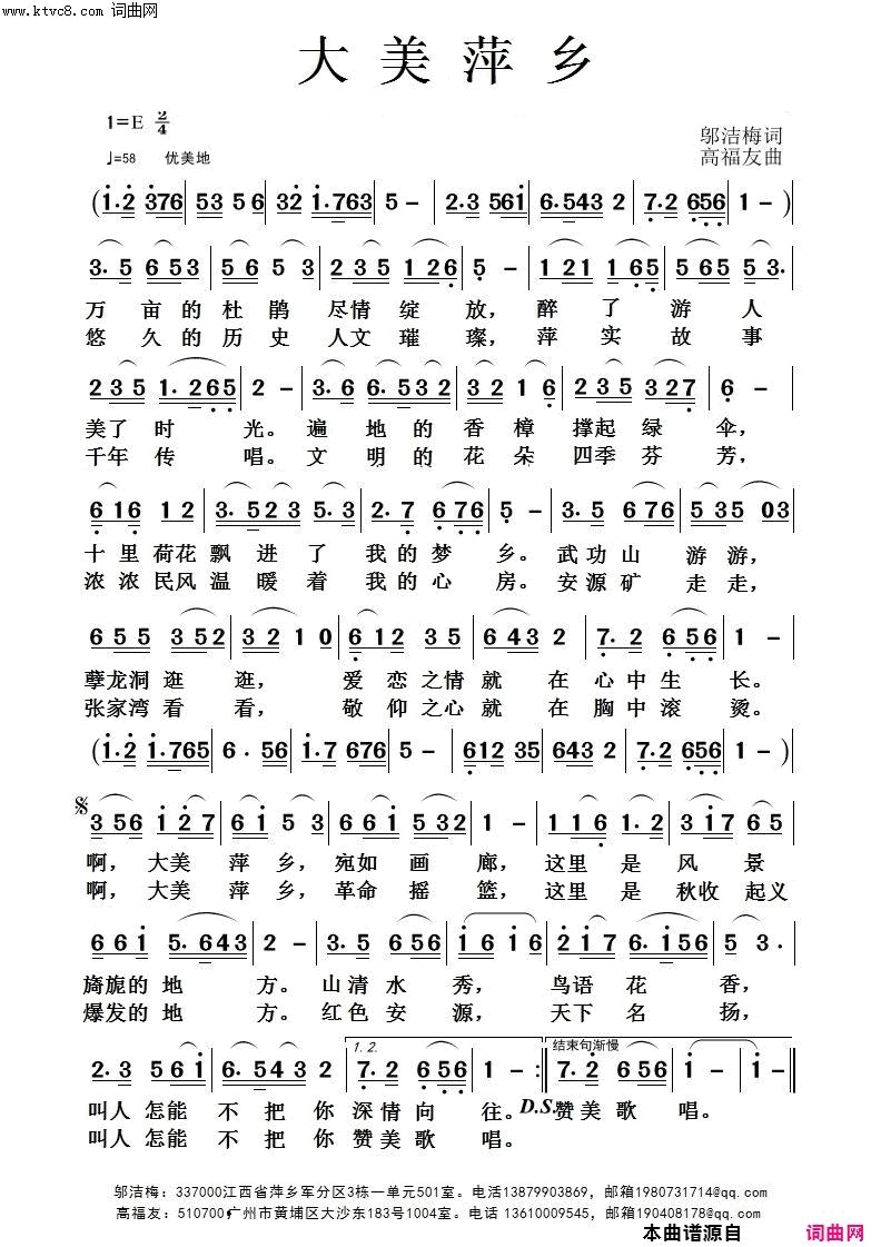 大美萍乡简谱-李安兰演唱-邬洁梅/高福友词曲1