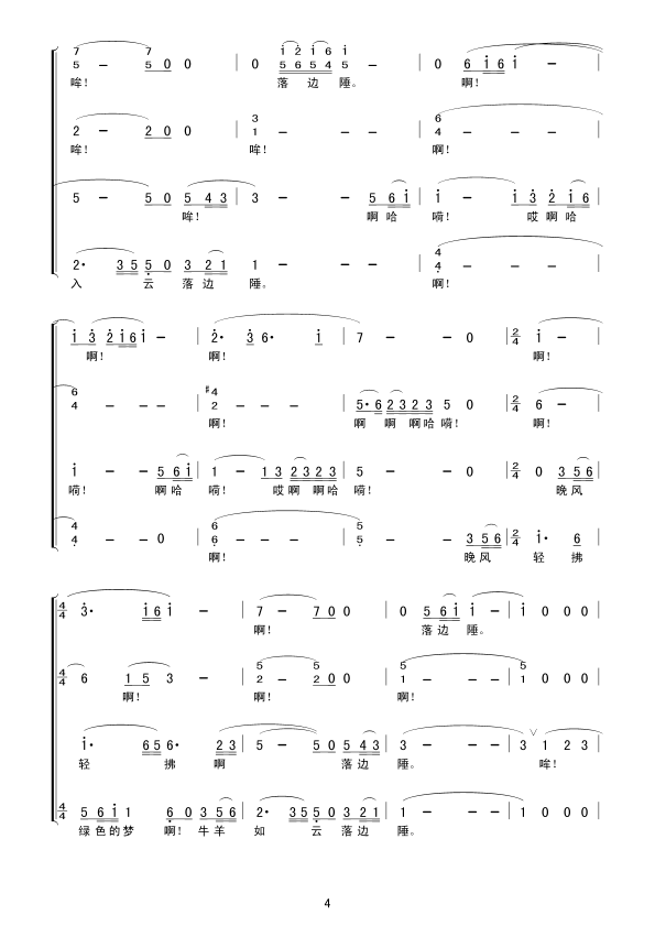 草原夜色美合唱简谱1
