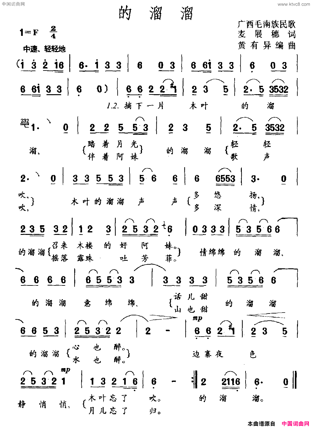 的溜溜文本毛南族民歌简谱1