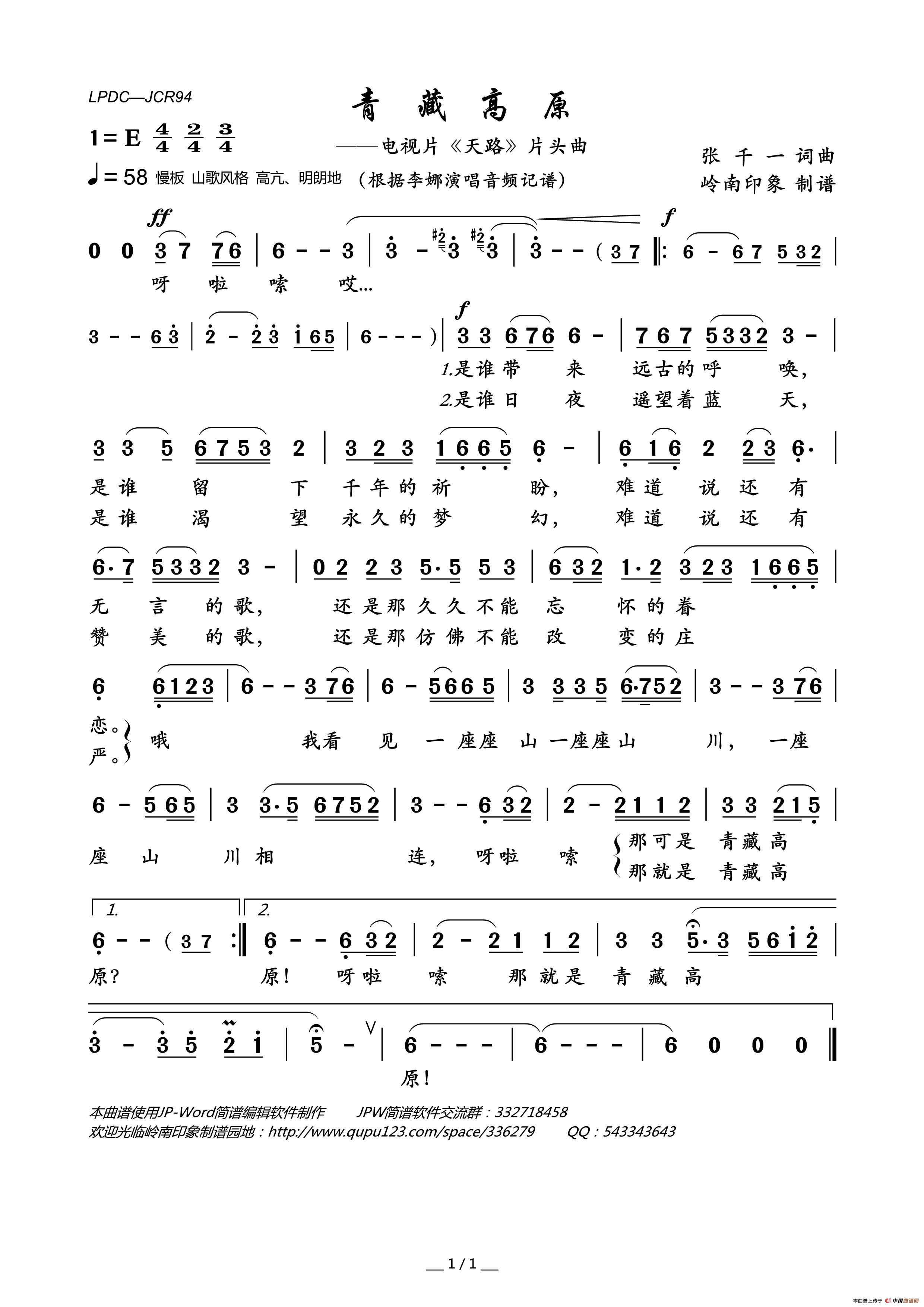 青藏高原（电视片《天路》片头曲）简谱-李娜演唱-岭南印象制作曲谱1