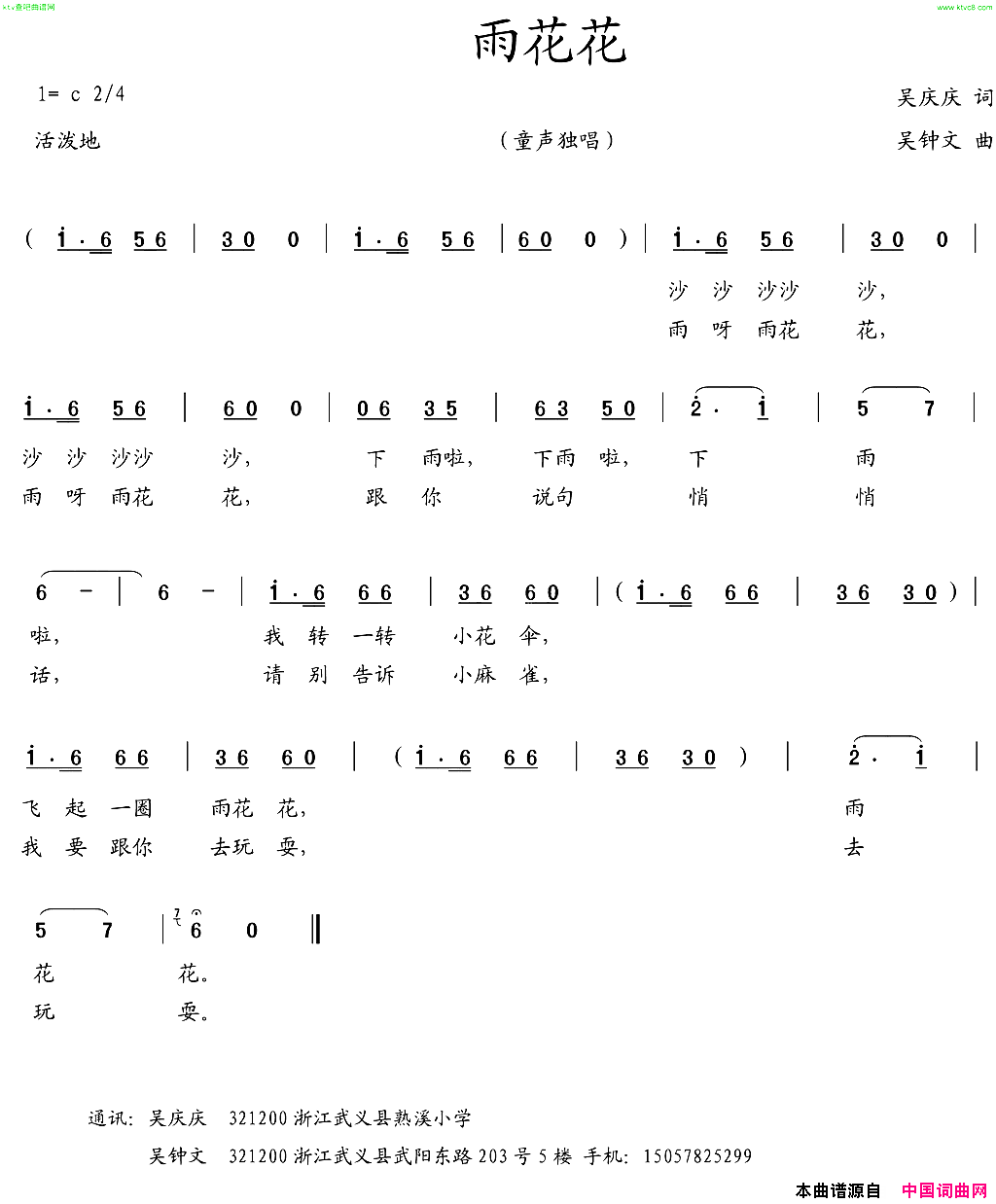 雨花花吴庆庆词吴钟文曲简谱1