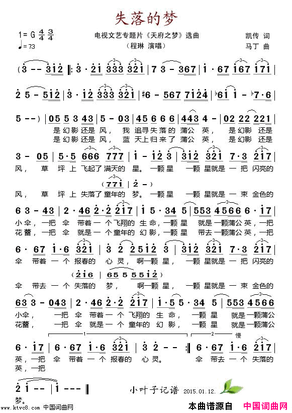 失落的梦电视文艺专题片《天府之梦》选曲简谱-程琳演唱-凯传/马丁词曲1