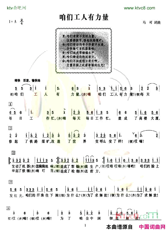 咱们工人有力量领唱、合唱简谱1