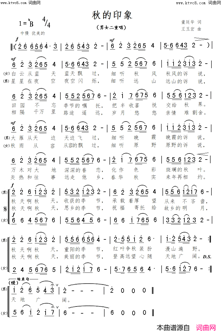《秋的印象》简谱 董廷华作词 王玉宏作曲  第1页