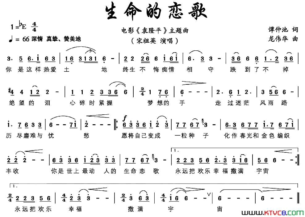 生命的恋歌电影《袁隆平》主题曲简谱1