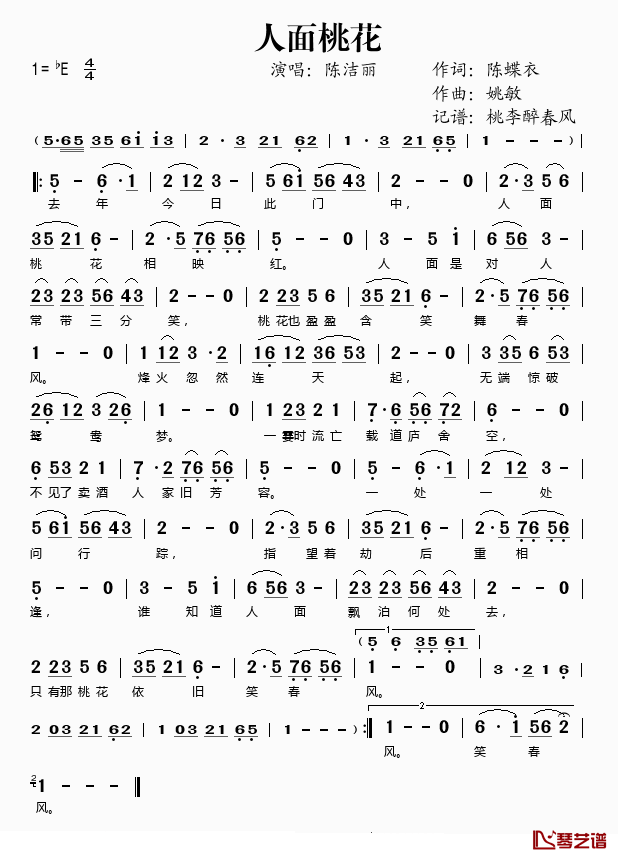 人面桃花简谱(歌词)-陈洁丽演唱-桃李醉春风记谱1