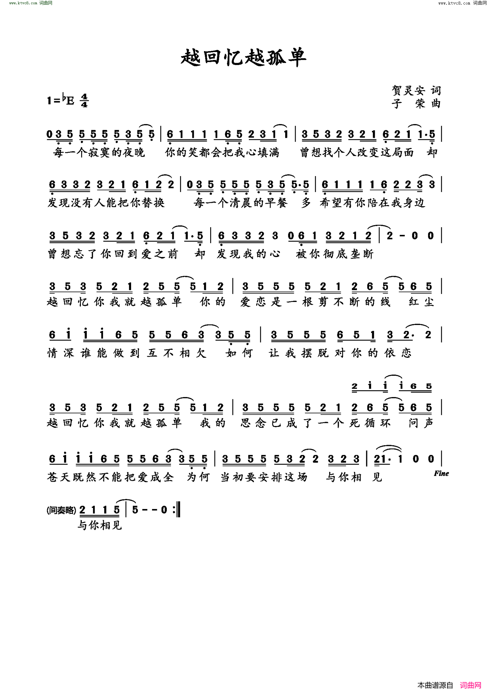 越回忆越孤单简谱-桂惜晶晶演唱-贺灵安/子荣词曲1