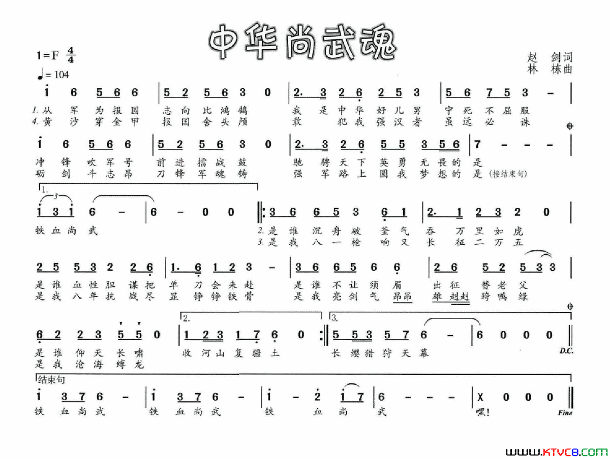 中华尚武魂简谱1