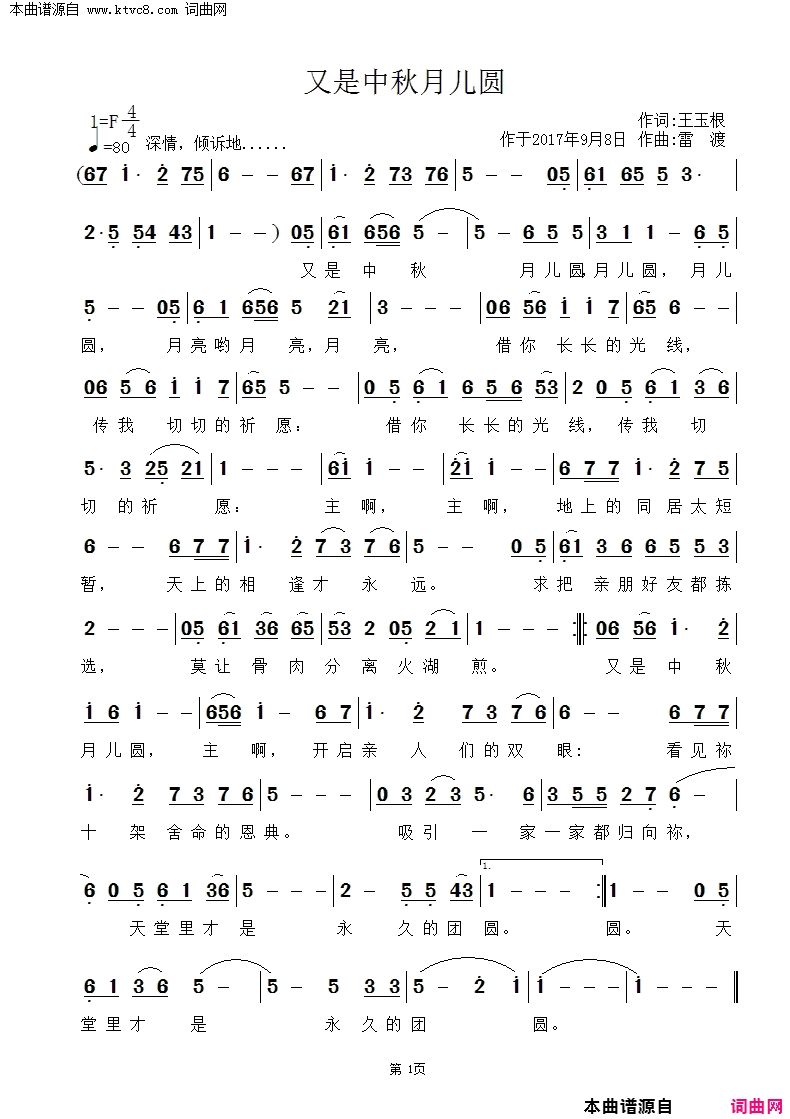 又是中秋月儿圆简谱-张莹演唱-王玉根/雷渡词曲1