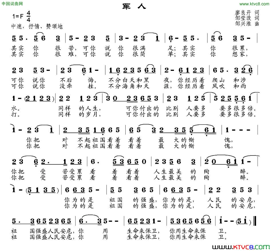 军人廖良开词邹兴淮曲军人廖良开词 邹兴淮曲简谱1