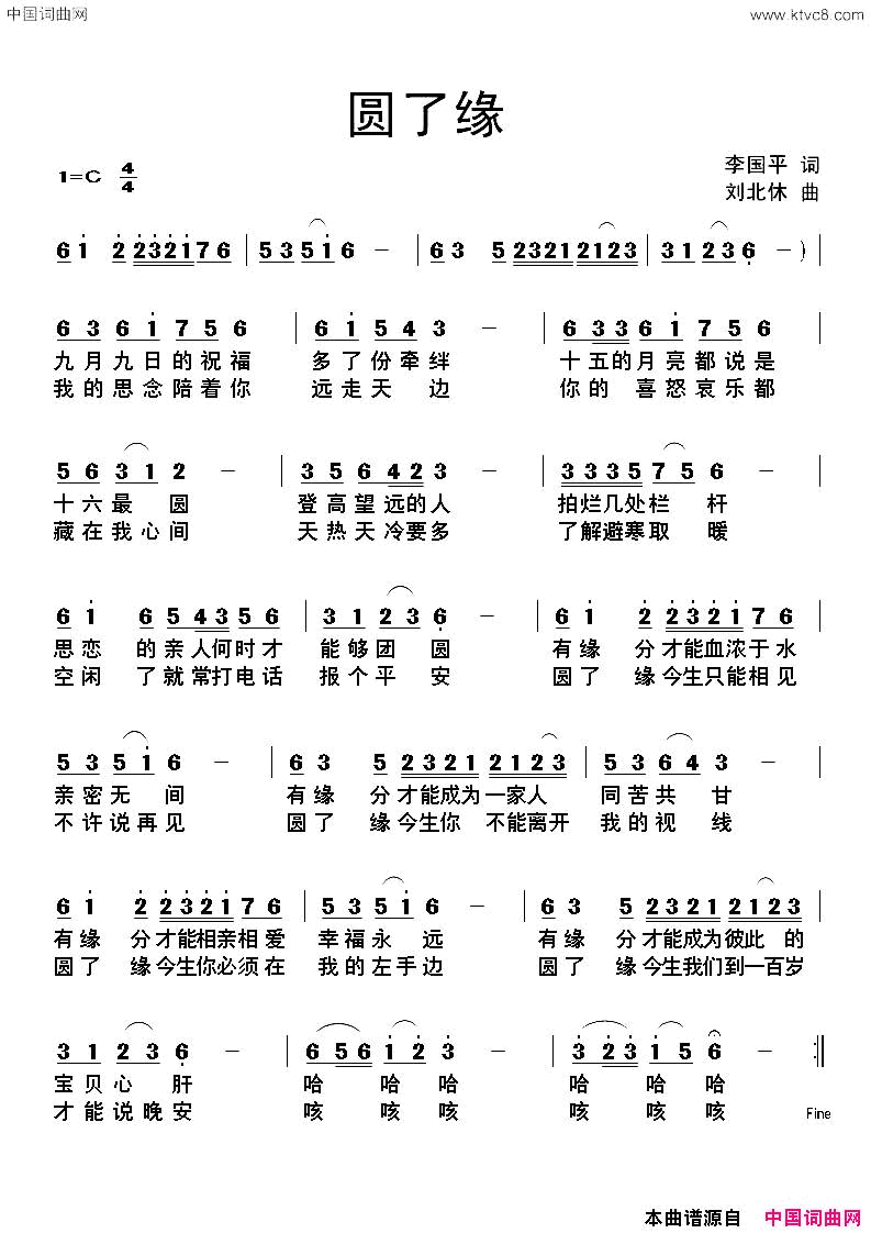 圆了缘简谱1