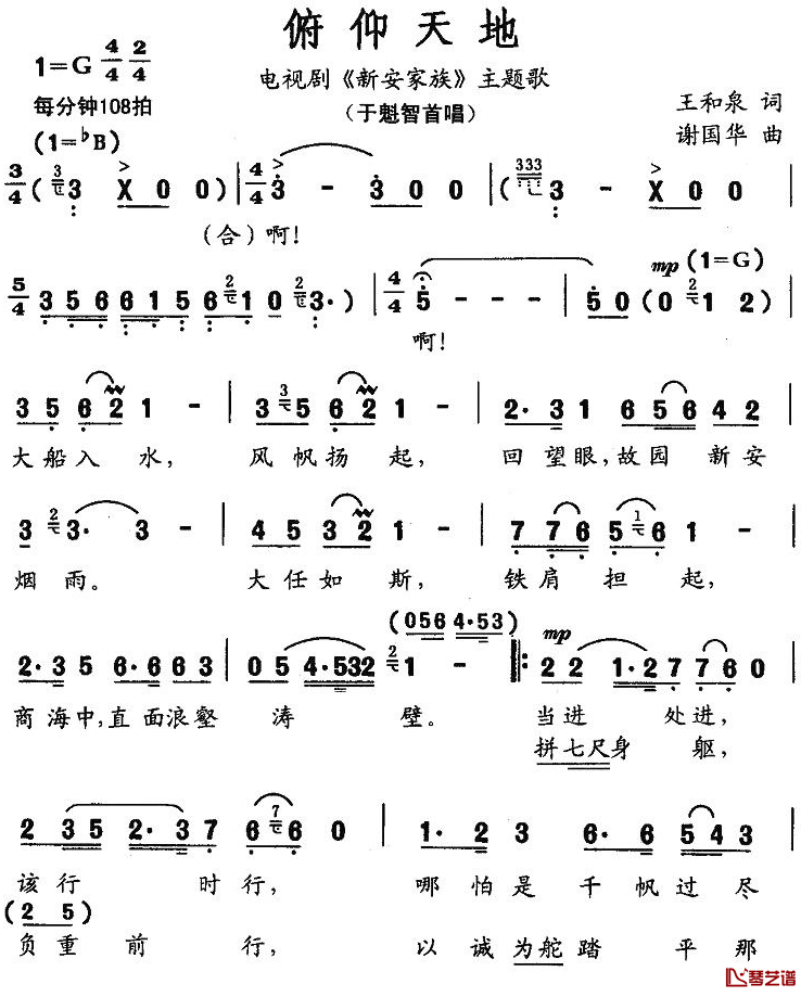 俯仰天地简谱-于魁智演唱-电视剧《新安家族》片尾曲1