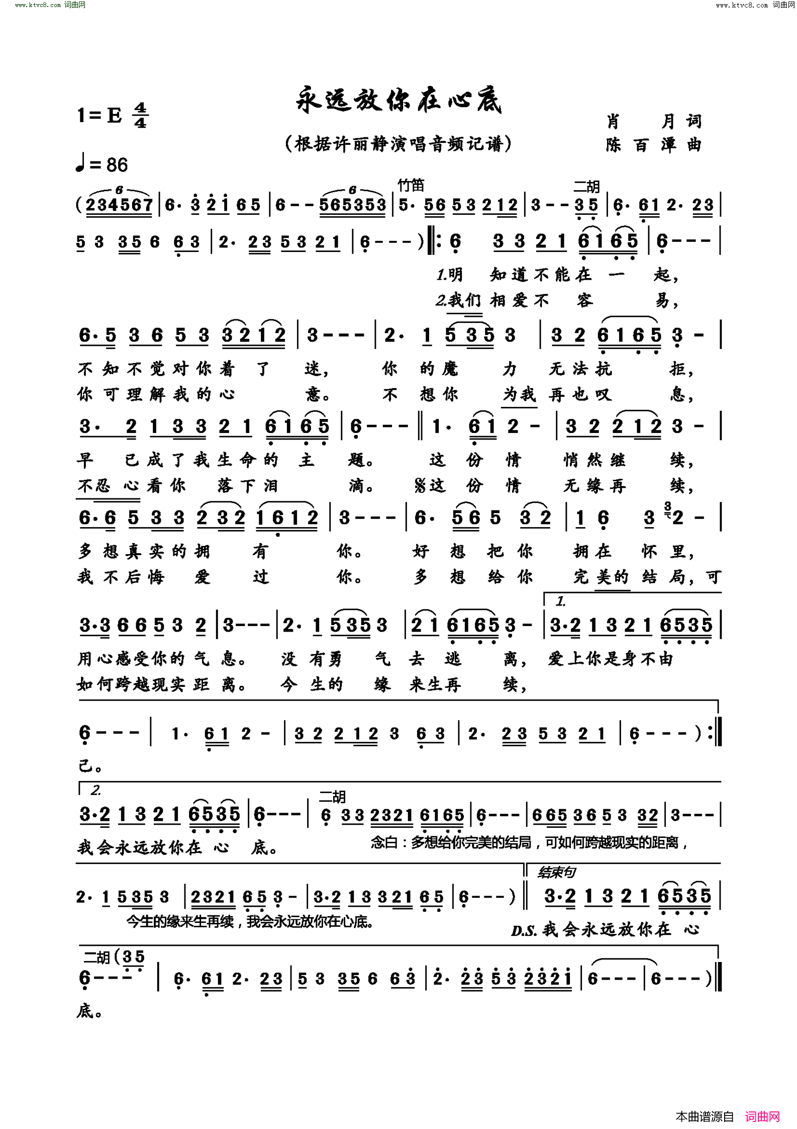 永远放你在心底简谱-许丽静演唱-肖月/陈百潭词曲1