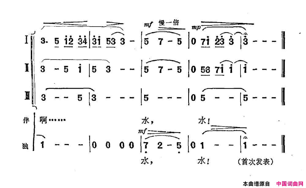 水之歌万卯义词瞿希贤曲水之歌万卯义词 瞿希贤曲简谱1