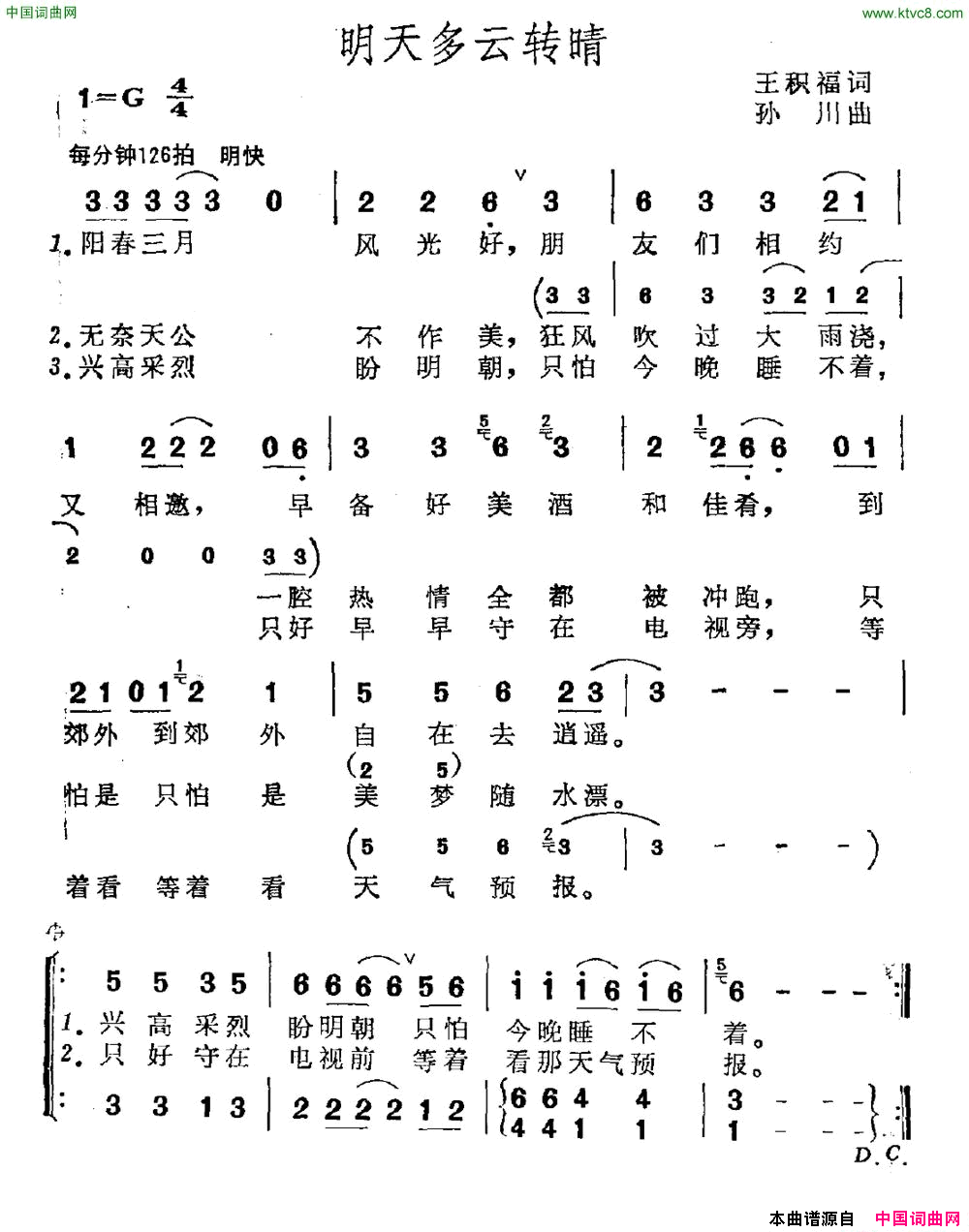 明天多云转晴简谱1