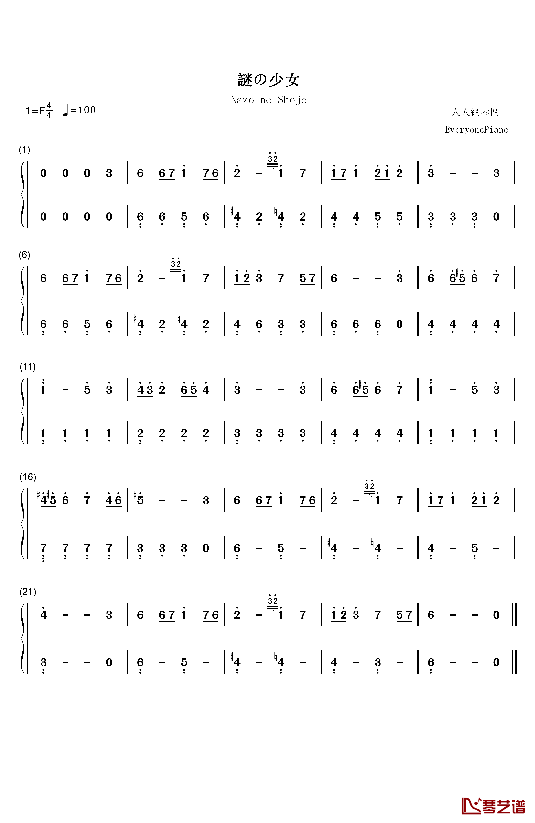 谜之少女钢琴简谱-数字双手-Coba1