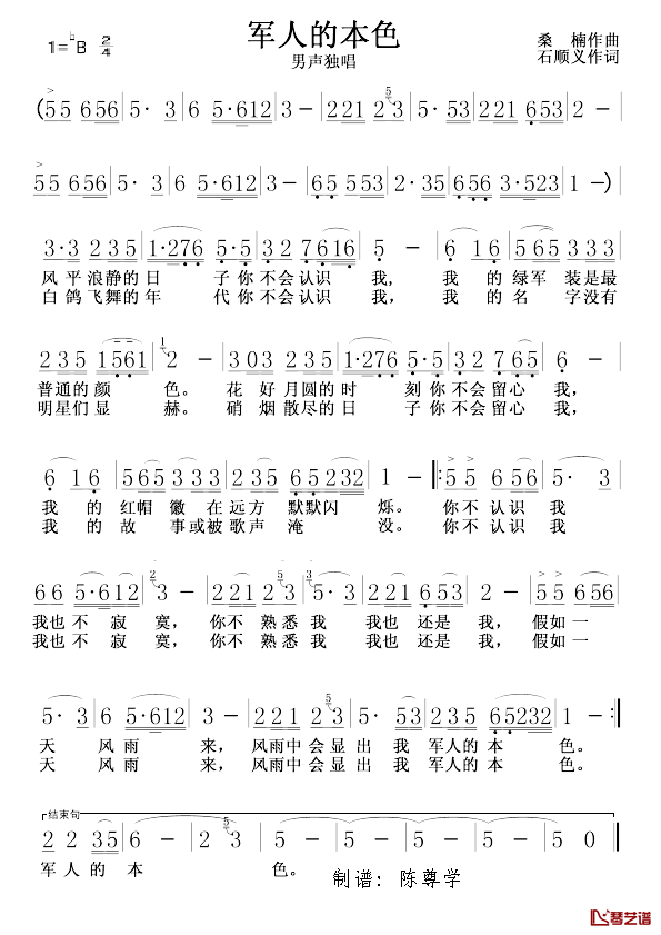 军人的本色简谱-石顺义词 桑楠曲1