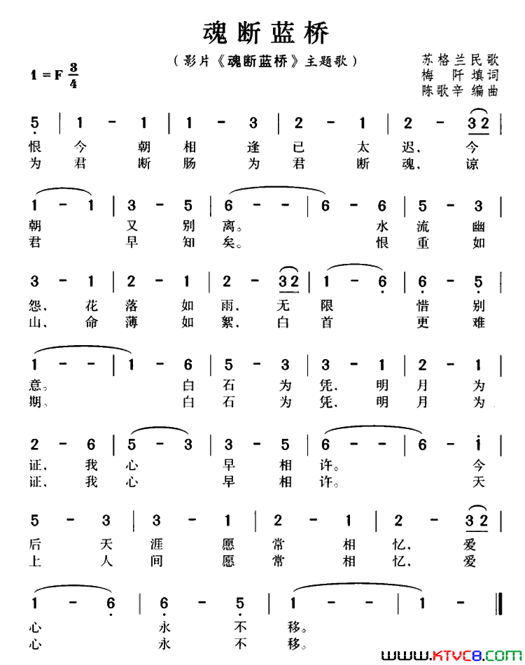 魂断蓝桥简谱1