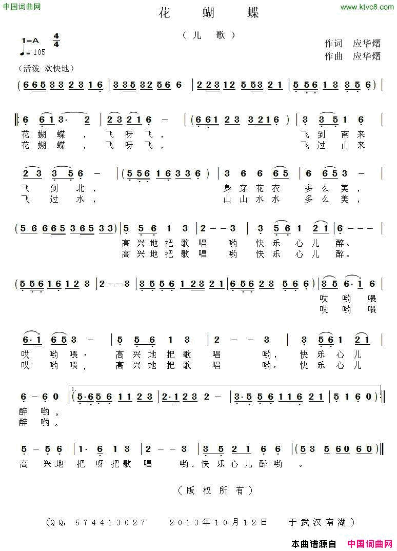 花蝴蝶应华熠词曲花蝴蝶应华熠 词曲简谱1