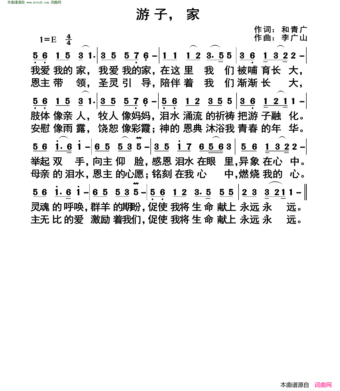 游子，家简谱1