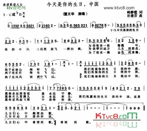 今天是你的生日中国简谱-董文华演唱1