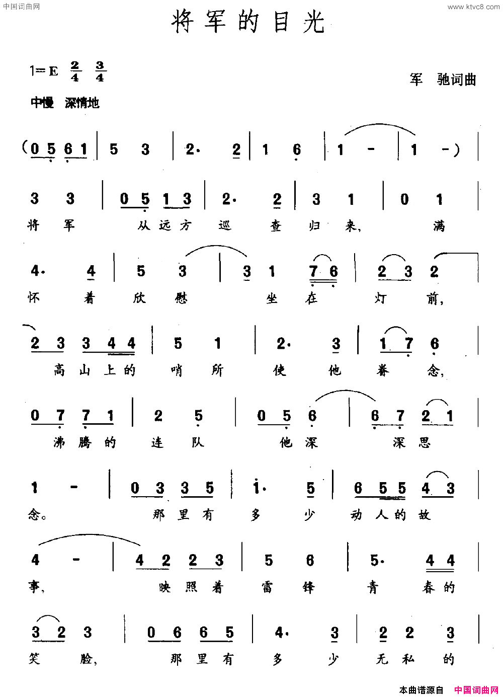 将军的目光简谱1