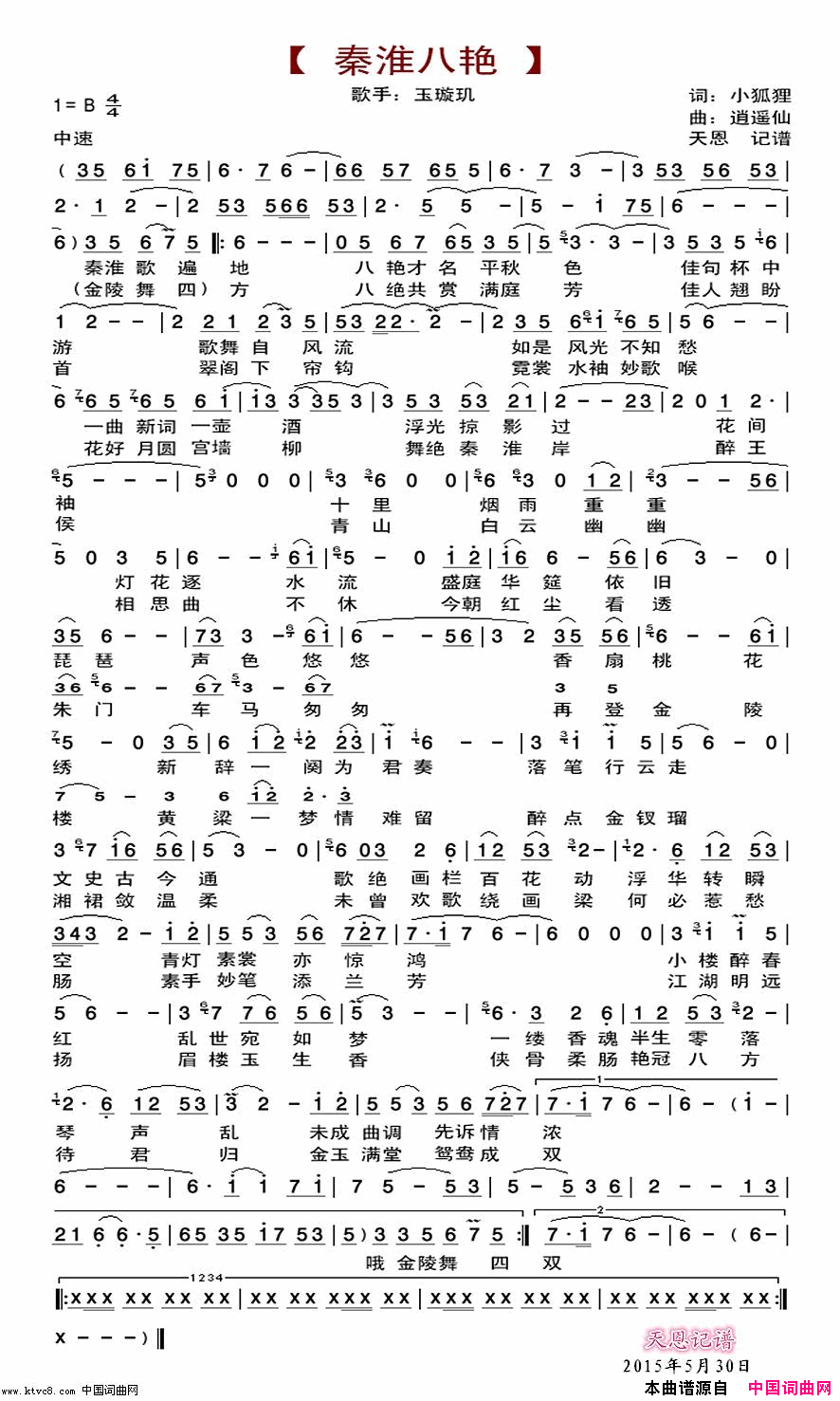 秦淮八艳简谱-玉璇玑演唱-小狐狸/逍遥仙词曲1