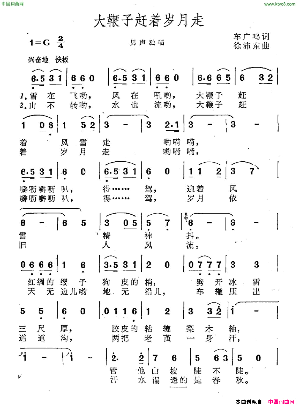 大鞭子赶着岁月走又名：大鞭子赶著风雨走简谱1