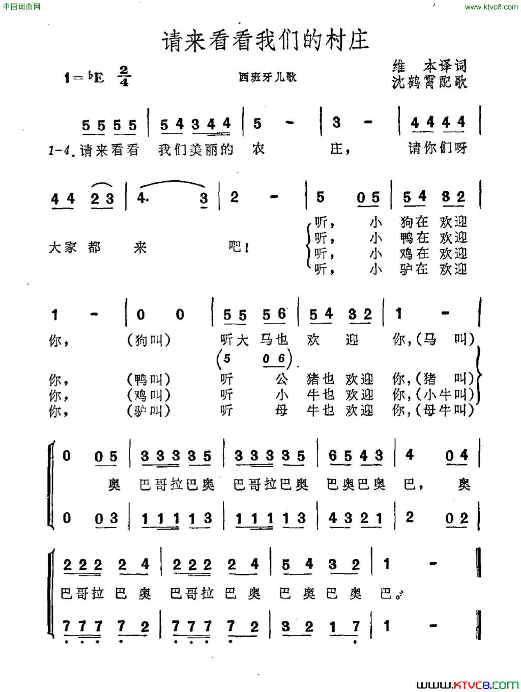 请来看看我们的村庄西班牙儿歌简谱1