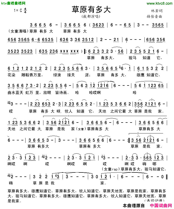 草原有多大简谱-敖都演唱-林岩/郝佳音词曲1