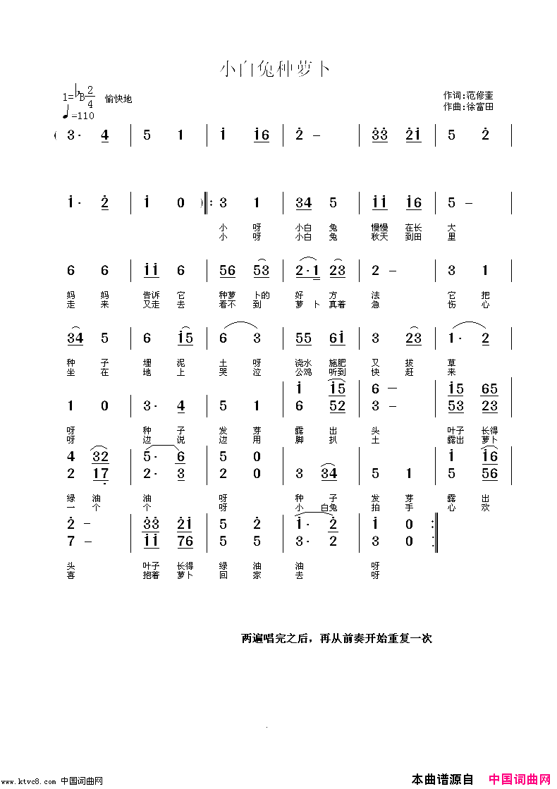 小白兔种萝卜范修奎词徐富田曲/编简谱-温馨天使演唱-范修奎/徐富田词曲1