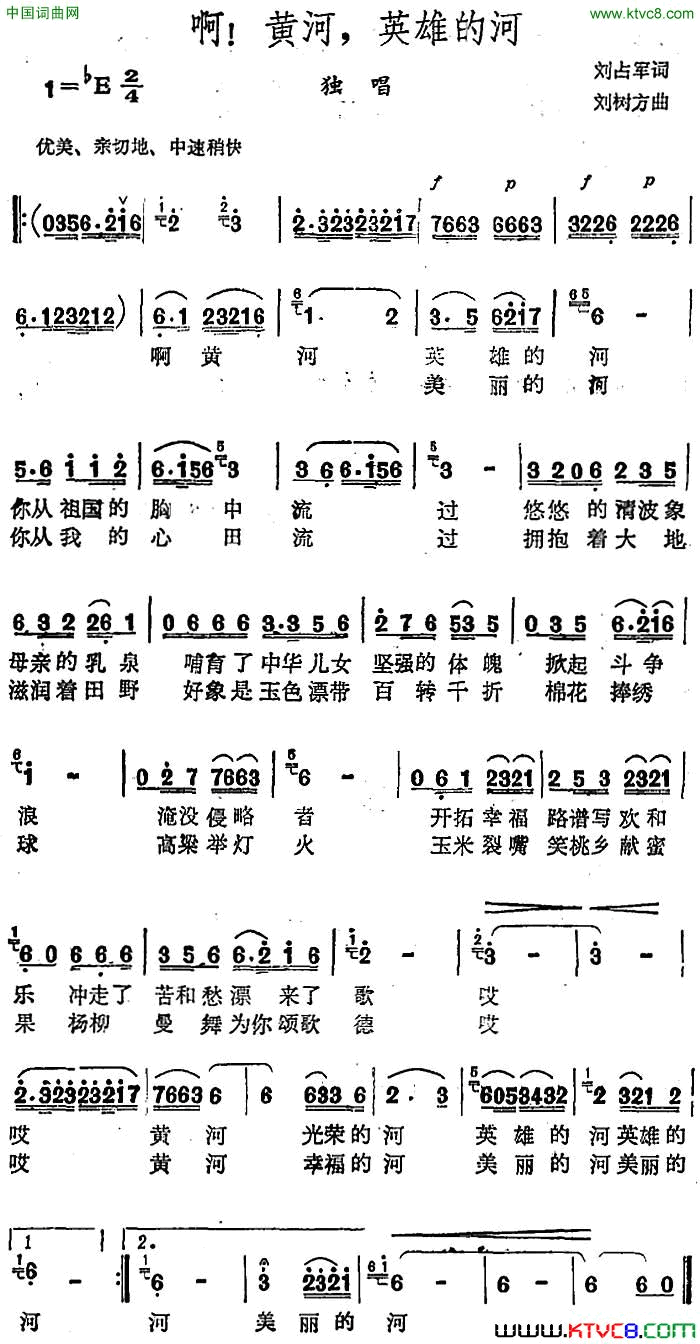 啊！黄河，英雄的河简谱1