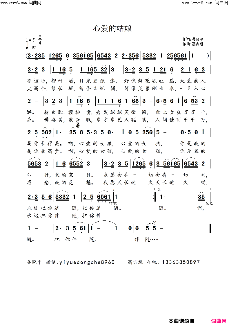 心爱的姑娘简谱-高吉魁曲谱1