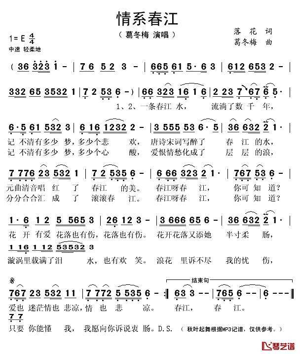 情系春江简谱(歌词)-葛冬梅演唱-秋叶起舞记谱1