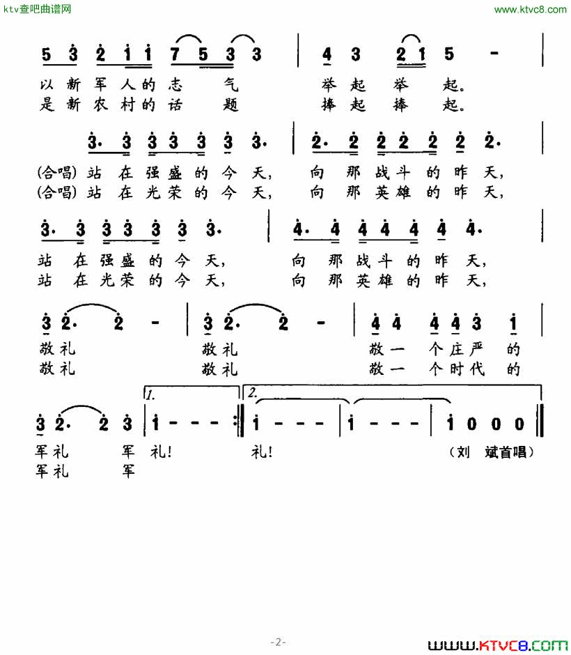 今天向昨天敬礼简谱1