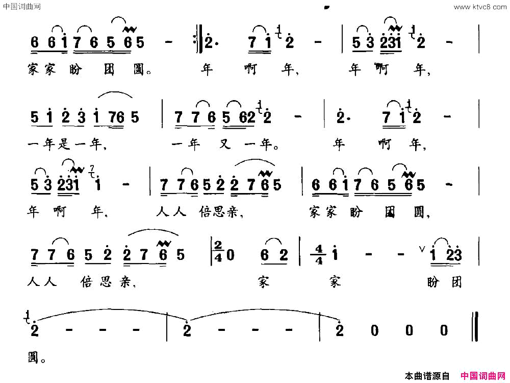 中国的年简谱1