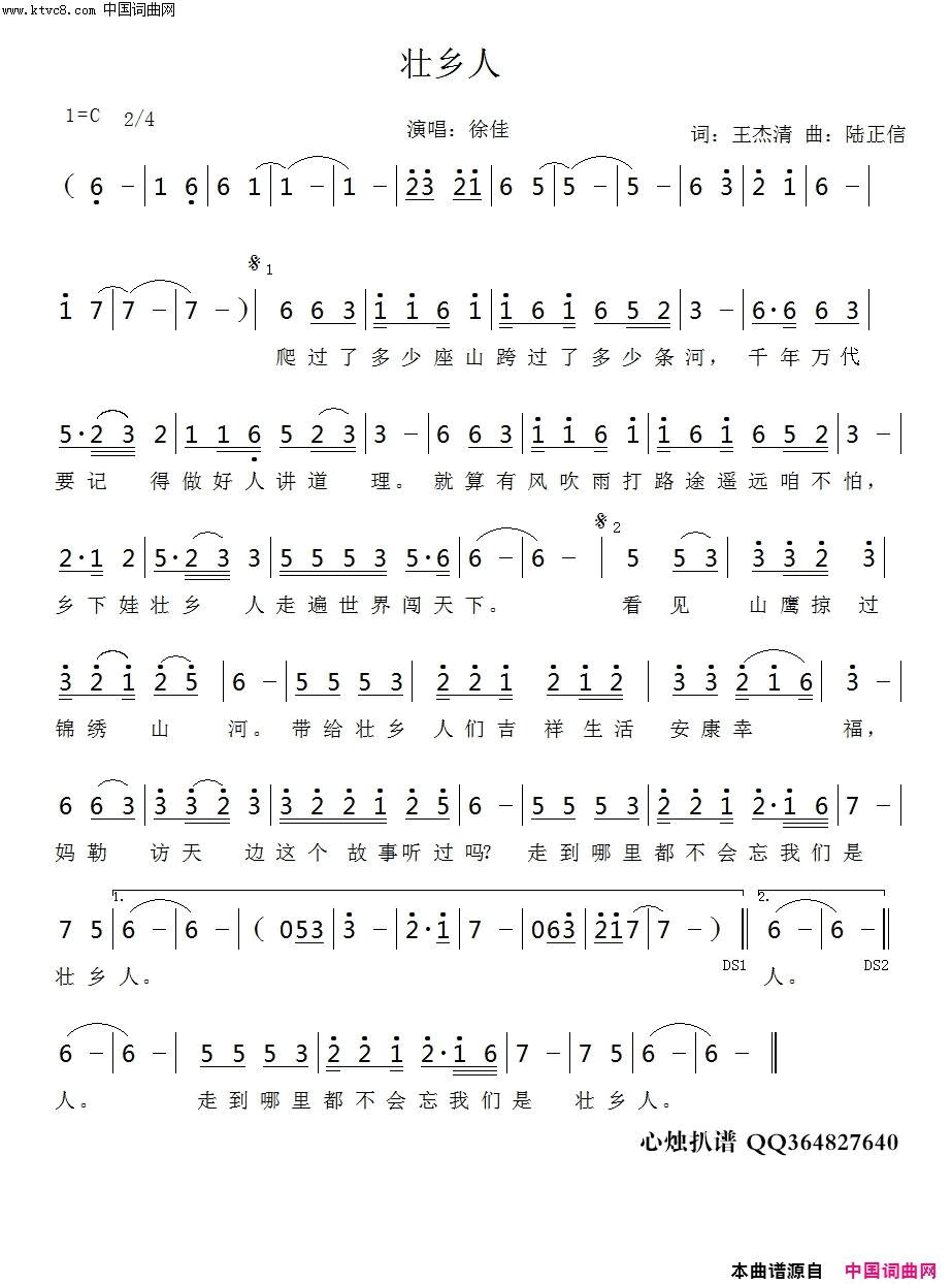 壮乡人简谱-徐佳演唱-王杰清/陆正信词曲1