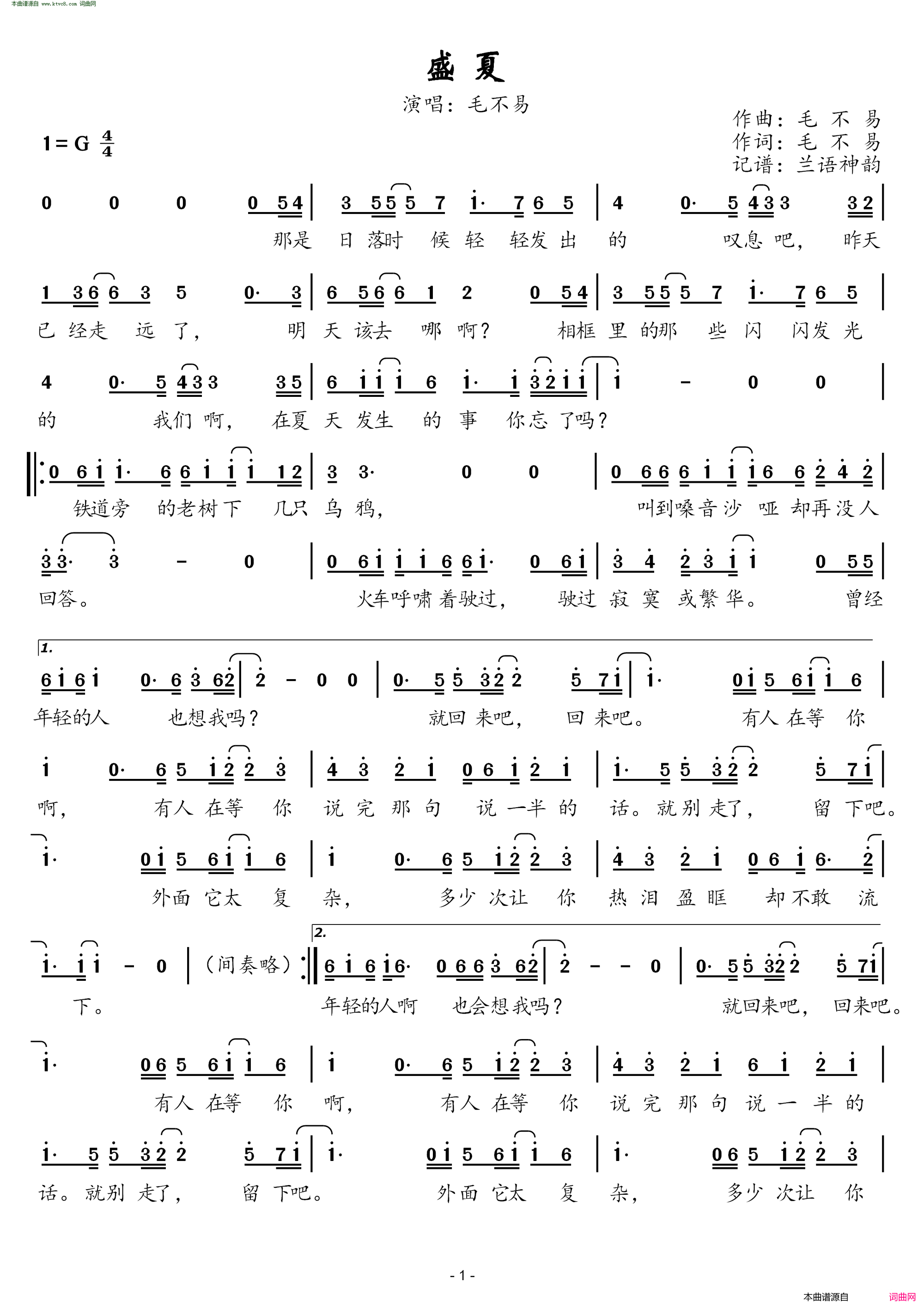 盛夏简谱-毛不易演唱-毛不易/毛不易词曲1