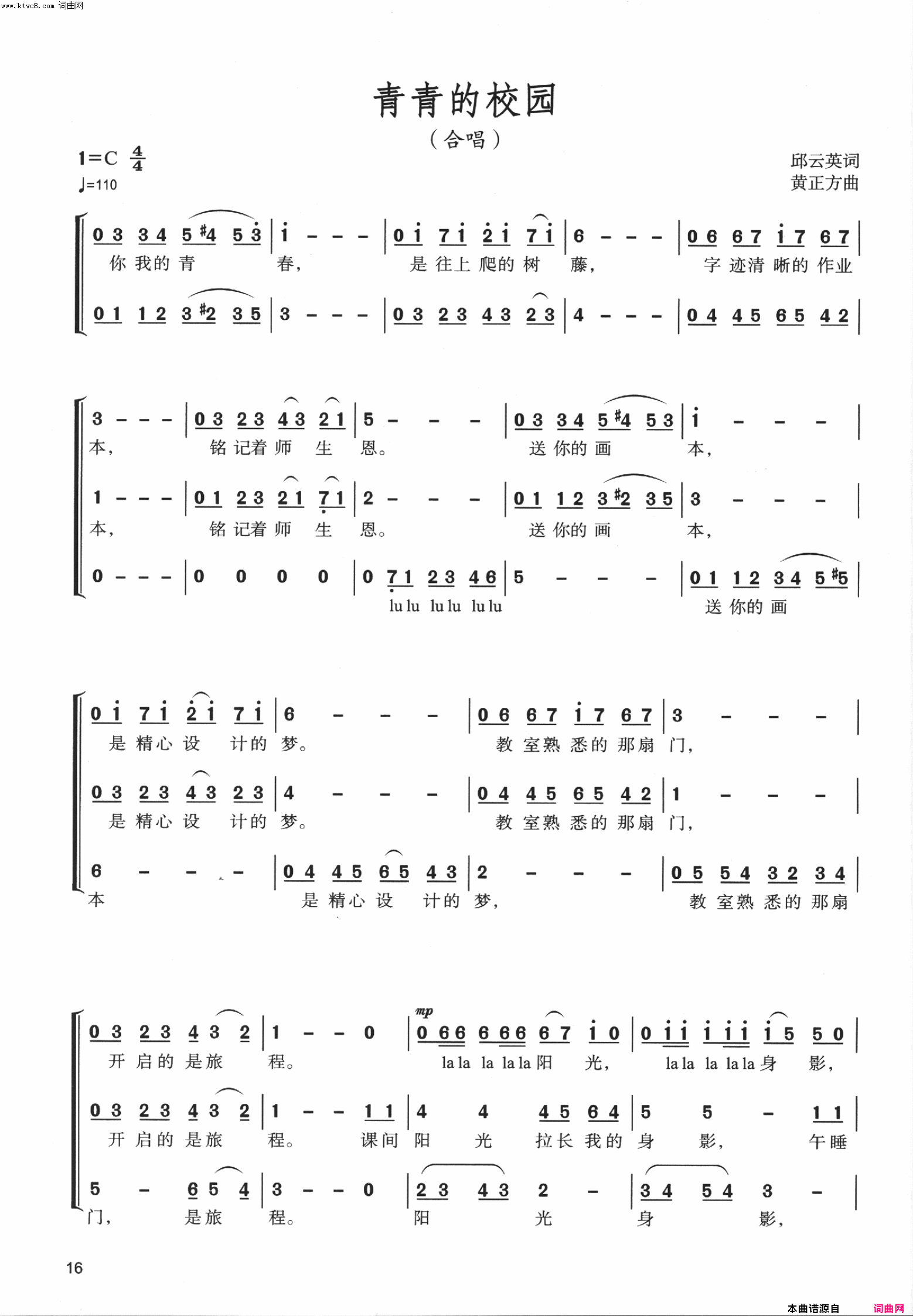 青青的校园简谱-少年合唱团演唱-邱云英/黄正方词曲1
