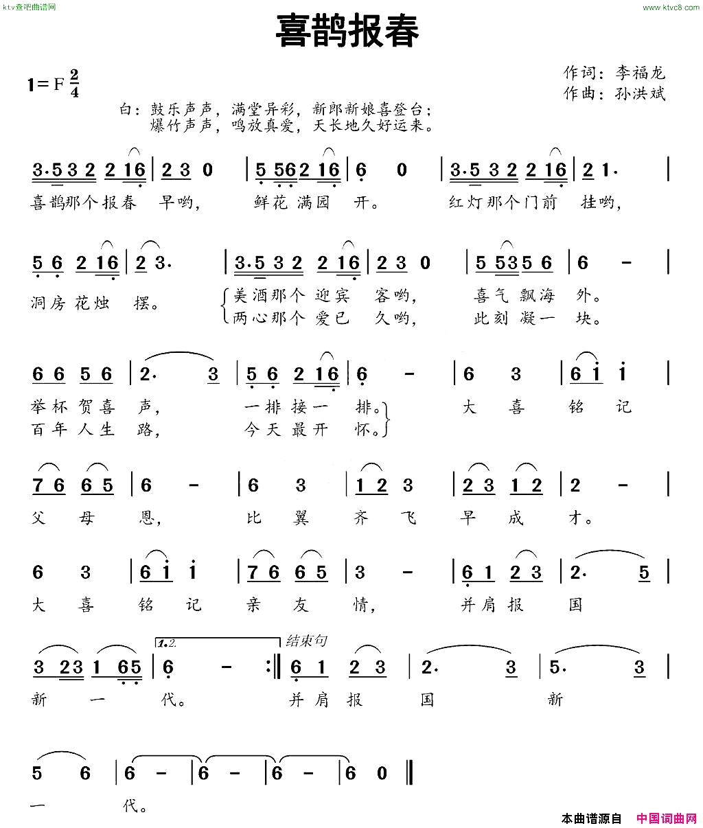 喜鹊报春简谱1