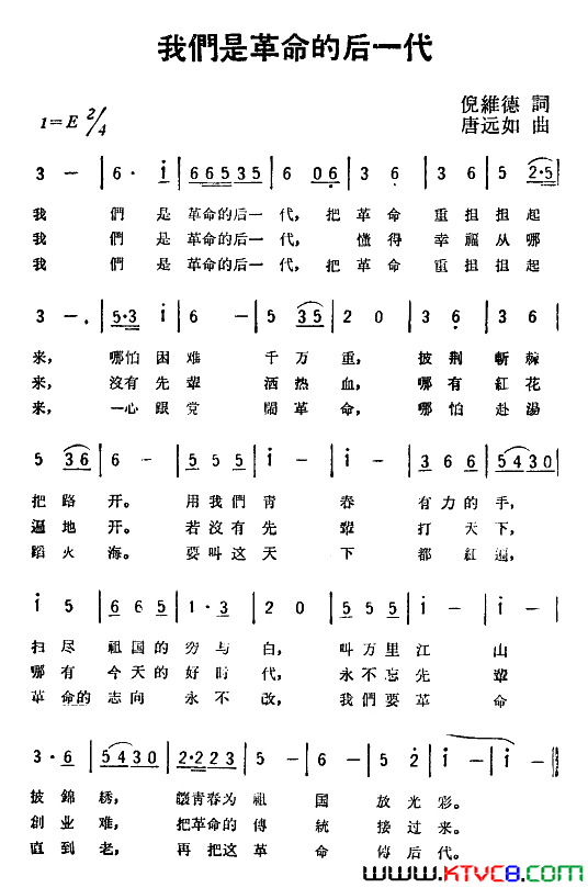 我们是革命的后一代简谱1