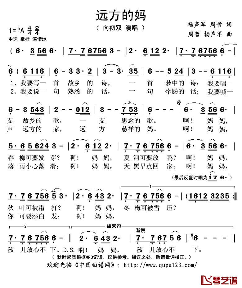 远方的妈简谱(歌词)-向初双演唱-秋叶起舞记谱上传1