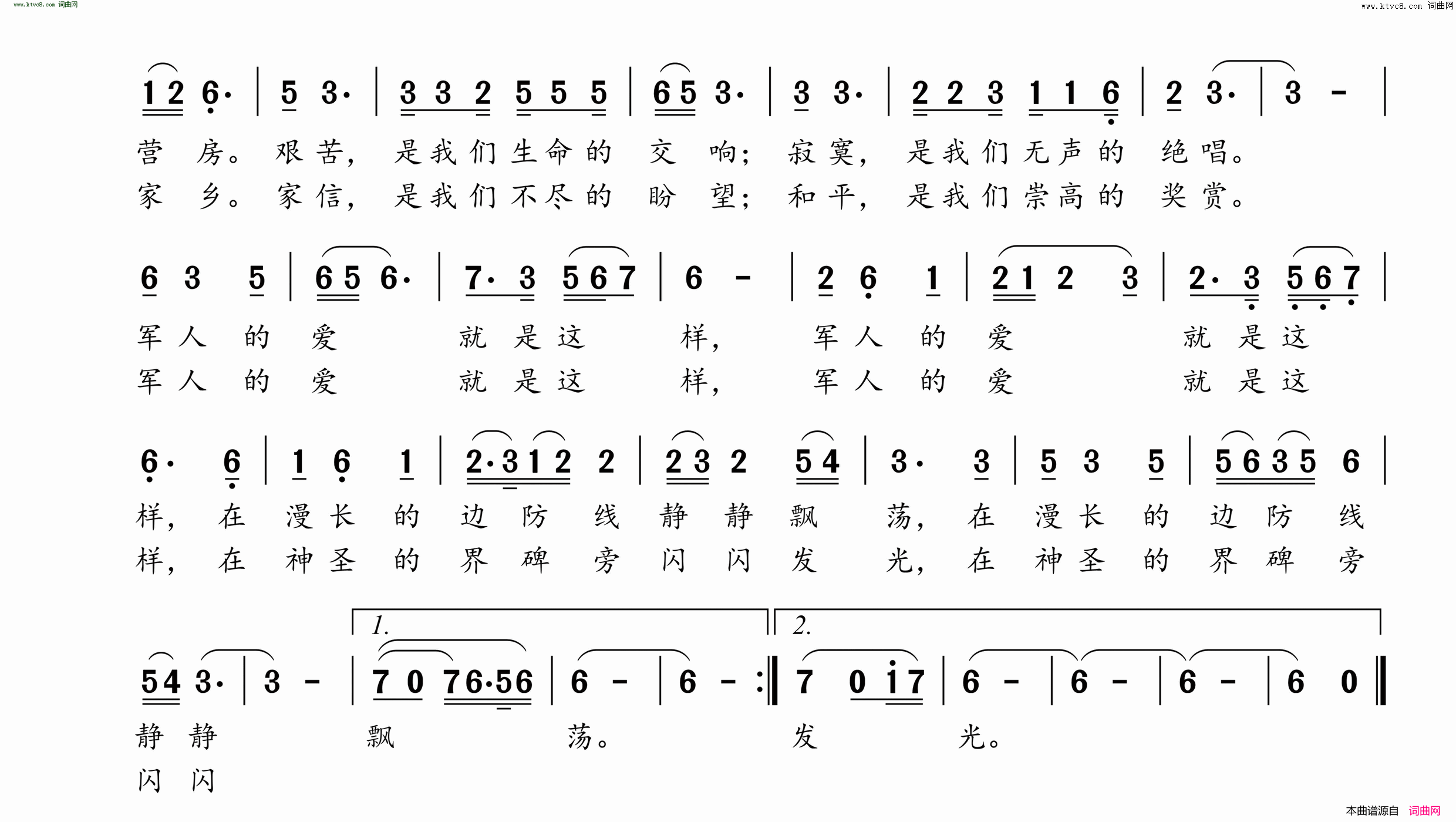 军人的爱就是这样简谱1