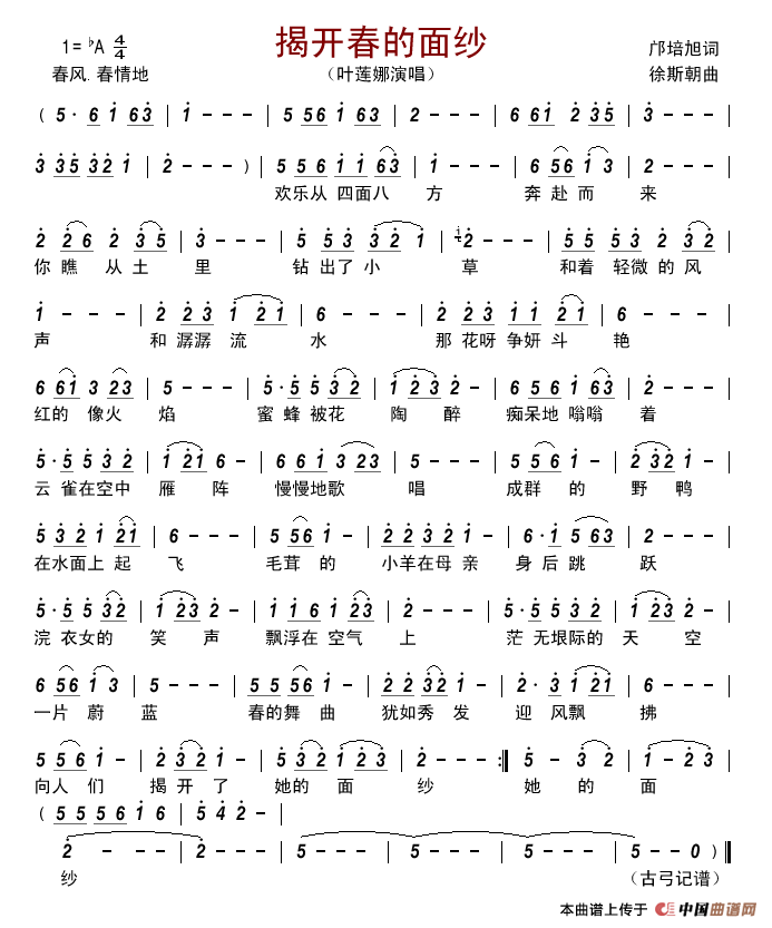 揭开春的面纱简谱-叶莲娜演唱-古弓制作曲谱1